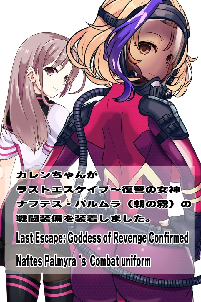 カレンちゃん+ナフテス・パルムラの戦闘装備【ラストエスケイプ03】背面アングル Karen is wearing Naftes Palmyra's Combat uniform【Last Escape03】Back Angle