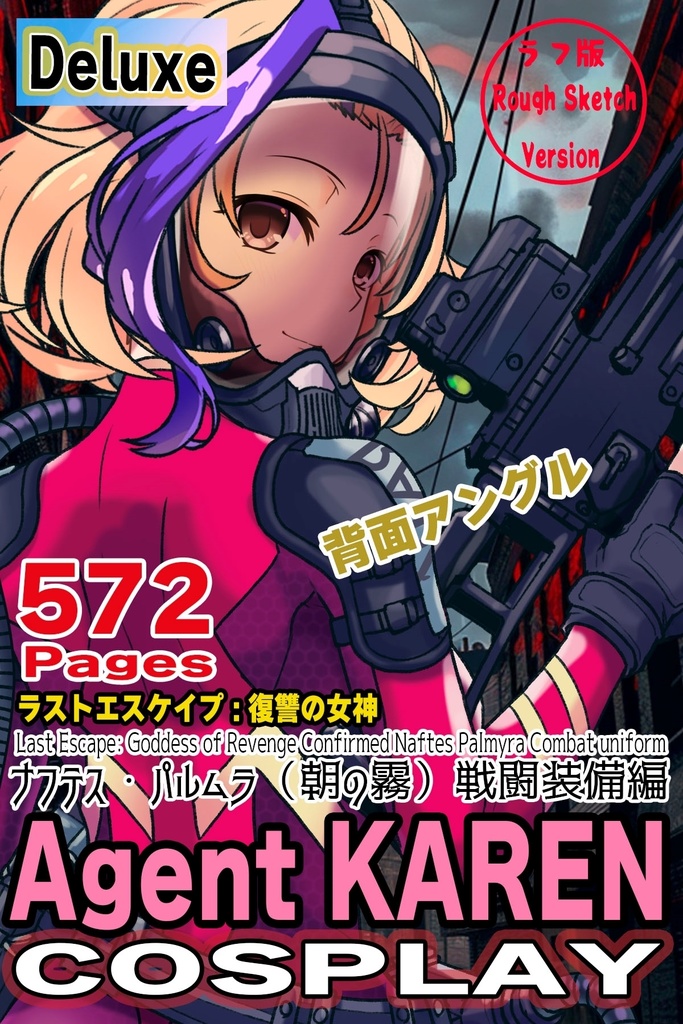 カレンちゃん+ナフテス・パルムラの戦闘装備【ラストエスケイプ03】背面アングル Karen is wearing Naftes Palmyra's Combat uniform【Last Escape03】Back Angle