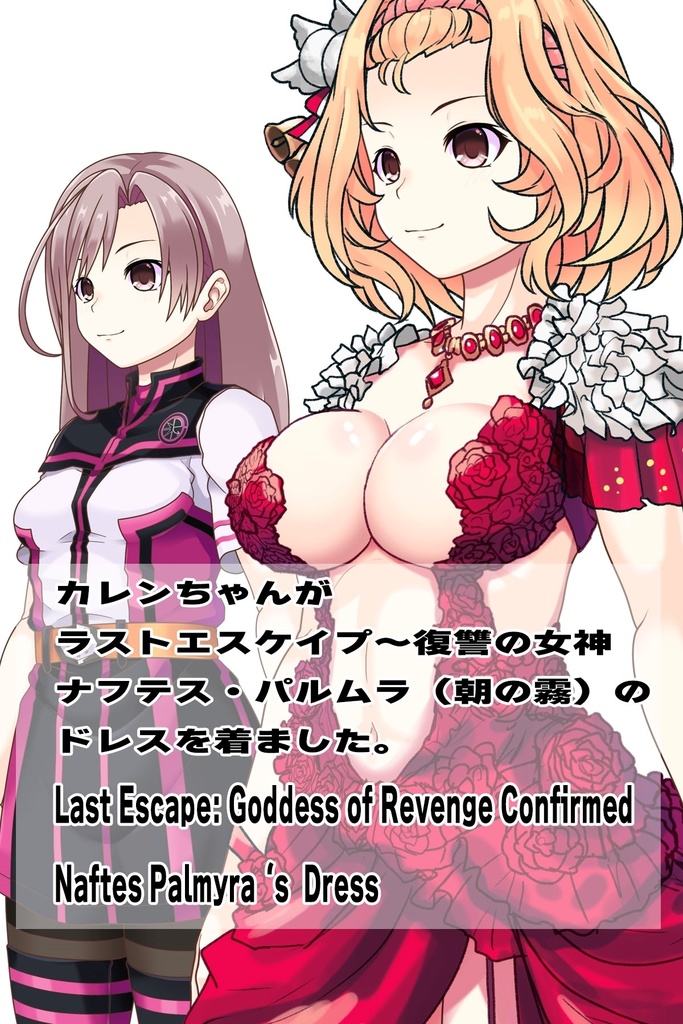 カレンちゃん+ナフテス・パルムラのドレス(クリスマススキン)【ラストエスケイプ04】 Karen is wearing Naftes Palmyra's Dress【Last Escape04】