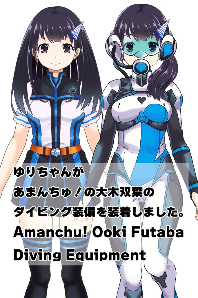 ゆりちゃん+大木双葉のダイビング器材(Yuri Original Color)【あまんちゅ!01】正面アングル Yuri is wearing Ooki Futaba's Diving Equipment(Yuri Original Color)【Amanchu!01】Front Angle