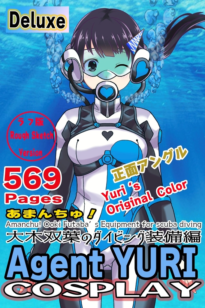 ゆりちゃん+大木双葉のダイビング器材(Yuri Original Color)【あまんちゅ!01】正面アングル Yuri is wearing Ooki Futaba's Diving Equipment(Yuri Original Color)【Amanchu!01】Front Angle