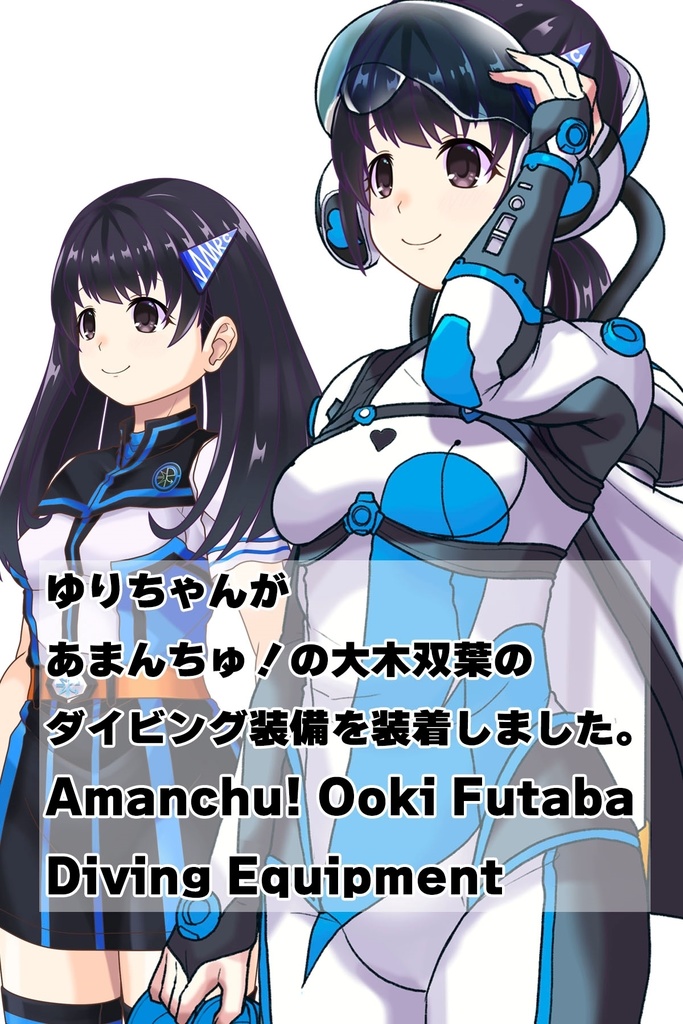 ゆりちゃん+大木双葉のダイビング器材(Yuri Original Color)【あまんちゅ!02】斜め前アングル Yuri is wearing Ooki Futaba's Diving Equipment(Yuri Original Color)【Amanchu!02】Diagonal front angle