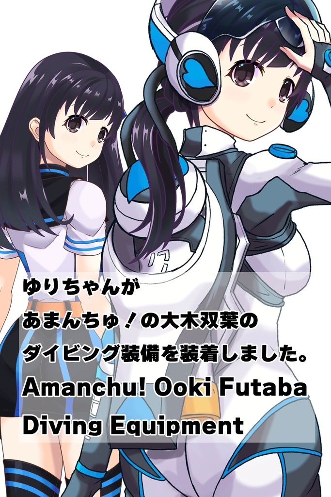 ゆりちゃん+大木双葉のダイビング器材(Yuri Original Color)【あまんちゅ!03】背面アングル Yuri is wearing Ooki Futaba's Diving Equipment(Yuri Original Color)【Amanchu!03】Back Angle