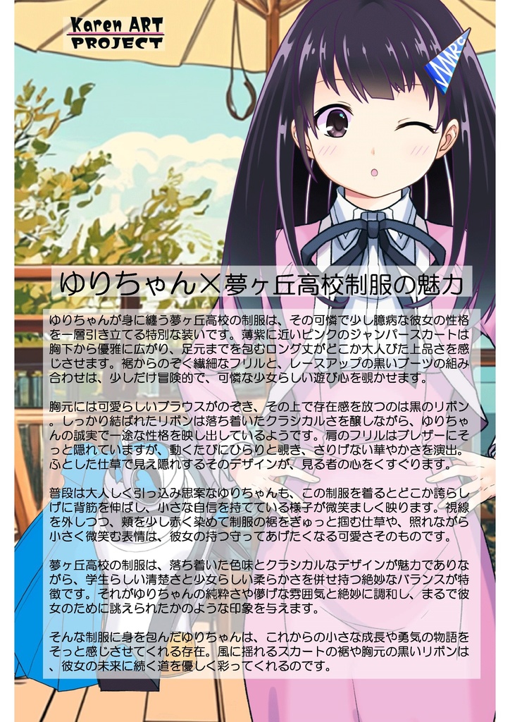 ゆりちゃん+大木双葉の制服(Yuri Original)【あまんちゅ!04】 Yuri is wearing Ooki Futaba's School Uniform(Yuri Original)【Amanchu!04】