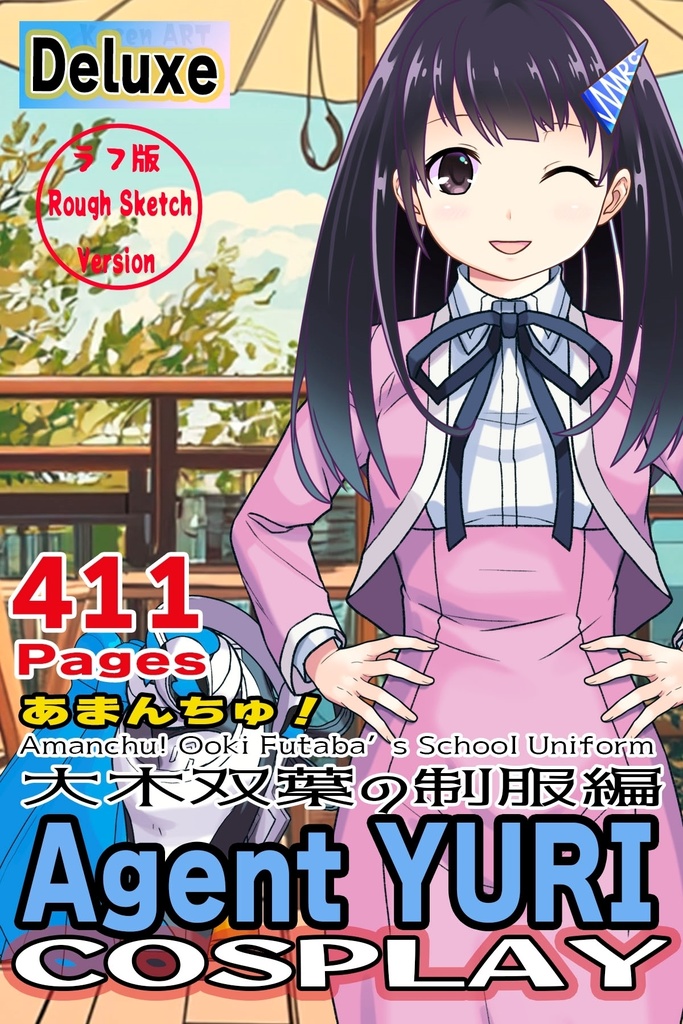ゆりちゃん＋大木双葉の制服（Yuri Original）【あまんちゅ！04】 Yuri is wearing Ooki Futaba's School Uniform（Yuri Original）【Amanchu!04】