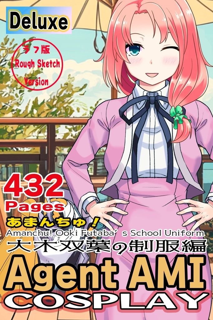亜美ちゃん+大木双葉の制服(Ami Original)【あまんちゅ!04】 Ami is wearing Ooki Futaba's School Uniform(Ami Original)【Amanchu!04】