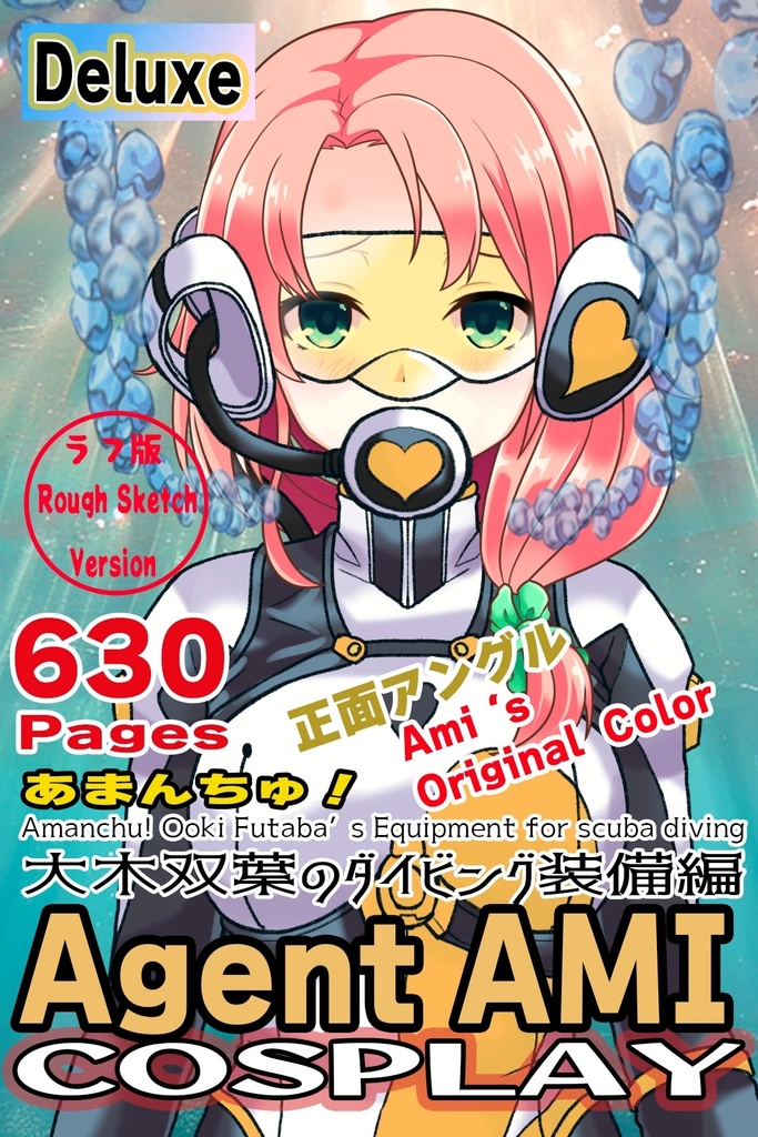亜美ちゃん+大木双葉のダイビング器材(Ami Original Color)【あまんちゅ!01】正面アングル Ami is wearing Ooki Futaba's Diving Equipment(Ami Original Color)【Amanchu!01】Front Angle
