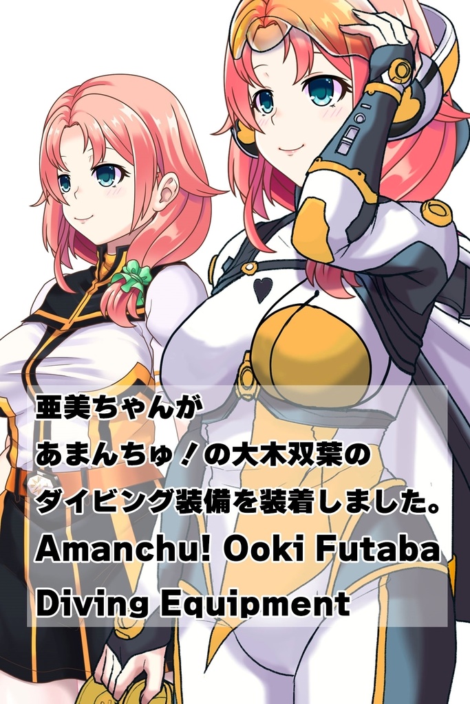 亜美ちゃん+大木双葉のダイビング器材(Ami Original Color)【あまんちゅ!02】斜め前アングル Ami is wearing Ooki Futaba's Diving Equipment(Ami Original Color)【Amanchu!02】Diagonal front angle