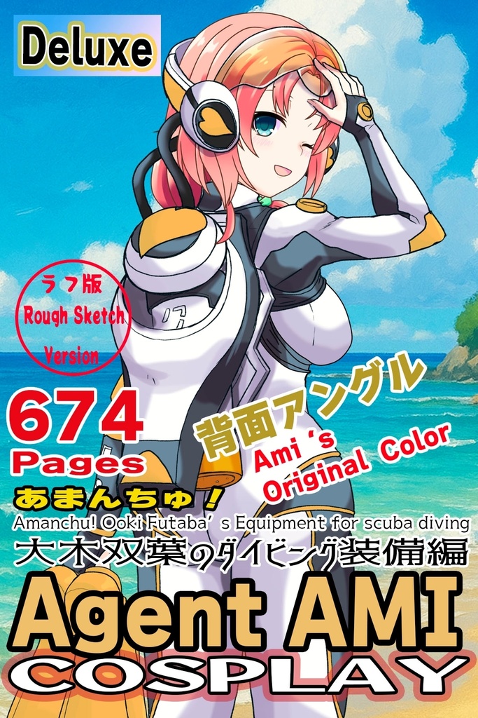 亜美ちゃん+大木双葉のダイビング器材(Ami Original Color)【あまんちゅ!03】背面アングル Ami is wearing Ooki Futaba's Diving Equipment(Ami Original Color)【Amanchu!03】Back Angle