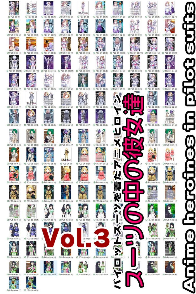 スーツの中の彼女達 Part3 パイロットスーツを着たアニメヒロイン Anime heroines in pilot suits Part3