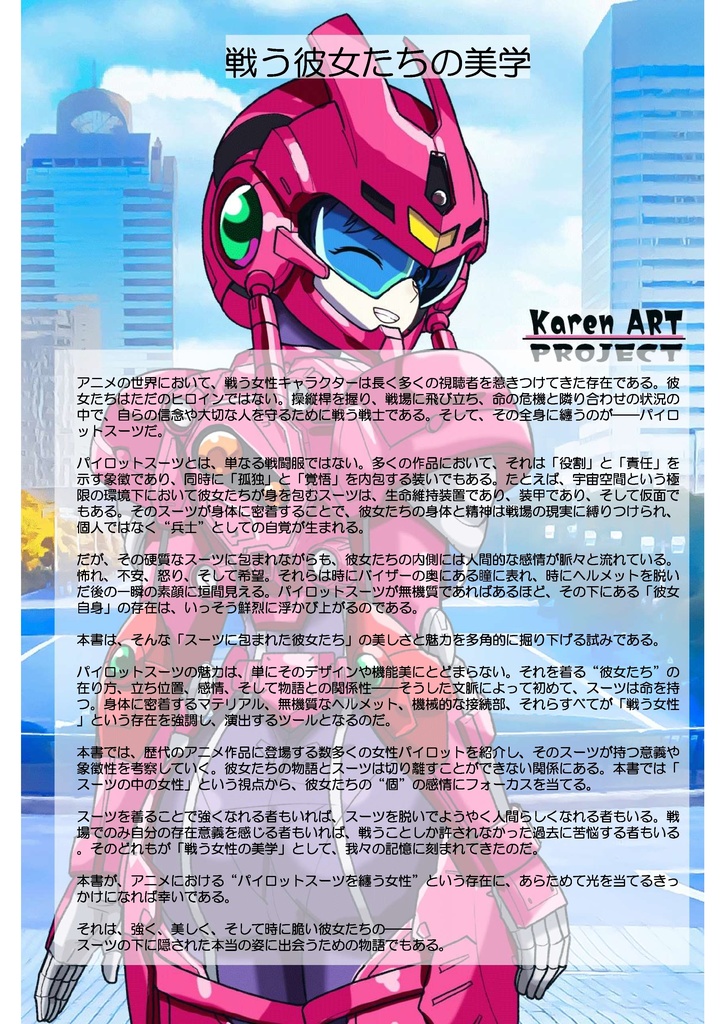 スーツの中の彼女達 Part4 パイロットスーツを着たアニメヒロイン Anime heroines in pilot suits Part4