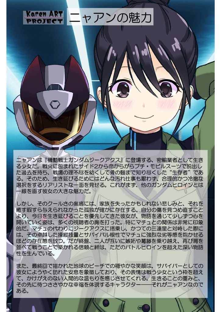 ゆりちゃん+ニャアンのノーマルスーツ【ガンダムGQuuuuuuX01】正面アングル Yuri is wearing Nyaan's Normalsuit【Gundam GQuuuuuuX01】Front Angle