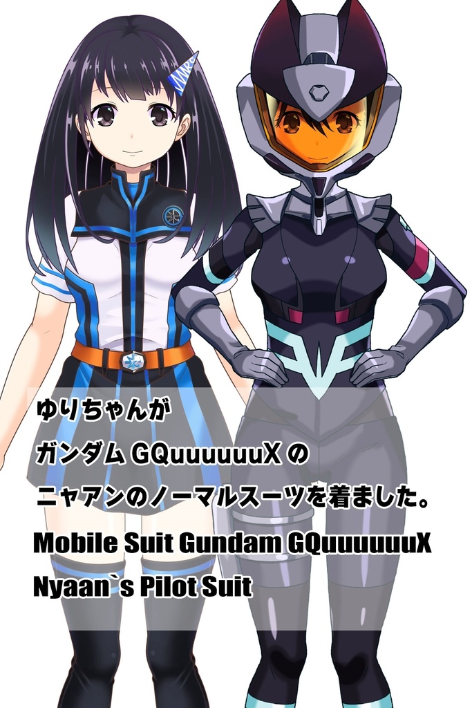ゆりちゃん+ニャアンのノーマルスーツ【ガンダムGQuuuuuuX01】正面アングル Yuri is wearing Nyaan's Normalsuit【Gundam GQuuuuuuX01】Front Angle