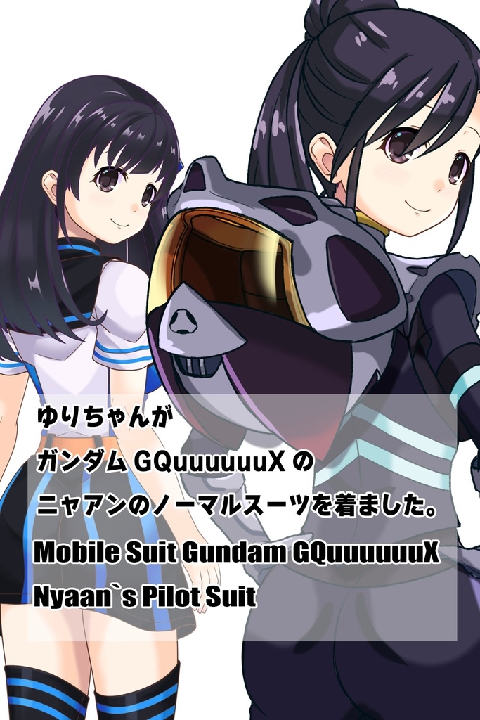 ゆりちゃん+ニャアンのノーマルスーツ【ガンダムGQuuuuuuX03】背面アングル Yuri is wearing Nyaan's Normalsuit【Gundam GQuuuuuuX03】Back Angle
