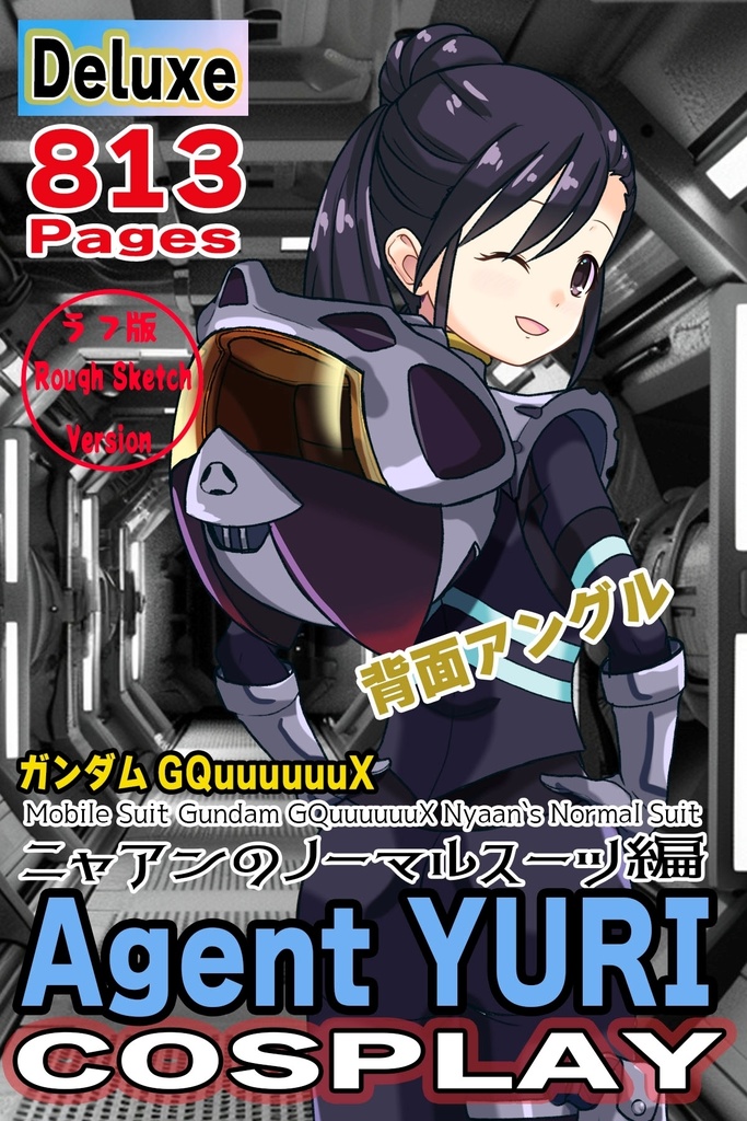 ゆりちゃん+ニャアンのノーマルスーツ【ガンダムGQuuuuuuX03】背面アングル Yuri is wearing Nyaan's Normalsuit【Gundam GQuuuuuuX03】Back Angle