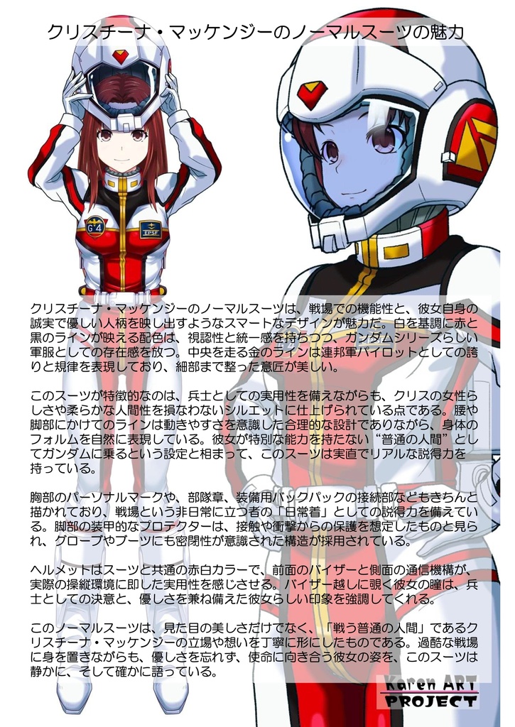 カレンちゃん+クリスティーナ・マッケンジーのノーマルスーツ Ver.2【機動戦士ガンダムポケットの中の戦争07】正面アングル Karen is wearing Christina Mackenzie's Normal Suit Ver.2【Mobile Suit Gundam 0080: War in the Pocket07】Front Angle