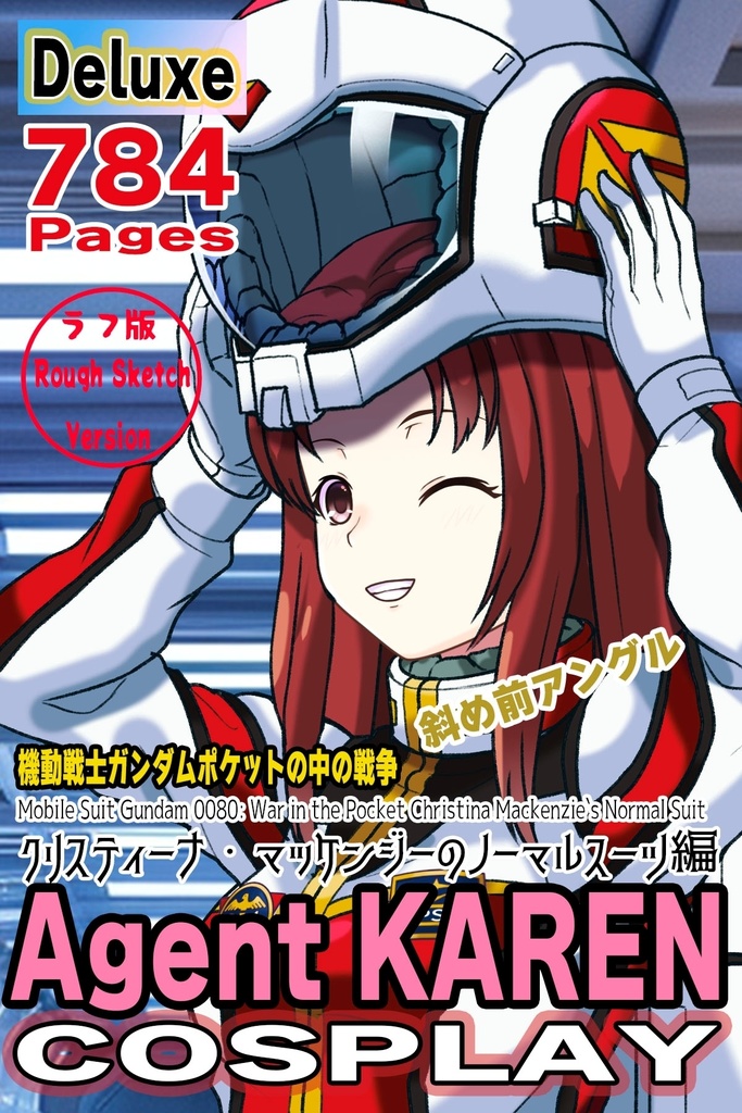カレンちゃん+クリスティーナ・マッケンジーのノーマルスーツ【機動戦士ガンダムポケットの中の戦争08】斜め前アングル Karen is wearing Christina Mackenzie's Normal Suit【Mobile Suit Gundam 0080: War in the Pocket08】Diagonal front angle