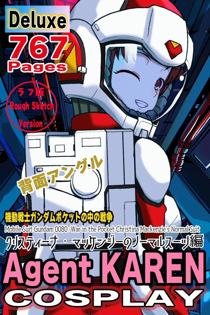カレンちゃん+クリスティーナ・マッケンジーのノーマルスーツ【機動戦士ガンダムポケットの中の戦争08】斜め前アングル Karen is wearing Christina Mackenzie's Normal Suit【Mobile Suit Gundam 0080: War in the Pocket08】Diagonal front angle