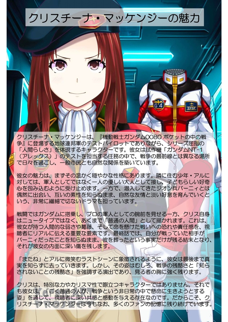 カレンちゃん+クリスティーナ・マッケンジーのノーマルスーツ【機動戦士ガンダムポケットの中の戦争08】斜め前アングル Karen is wearing Christina Mackenzie's Normal Suit【Mobile Suit Gundam 0080: War in the Pocket08】Diagonal front angle