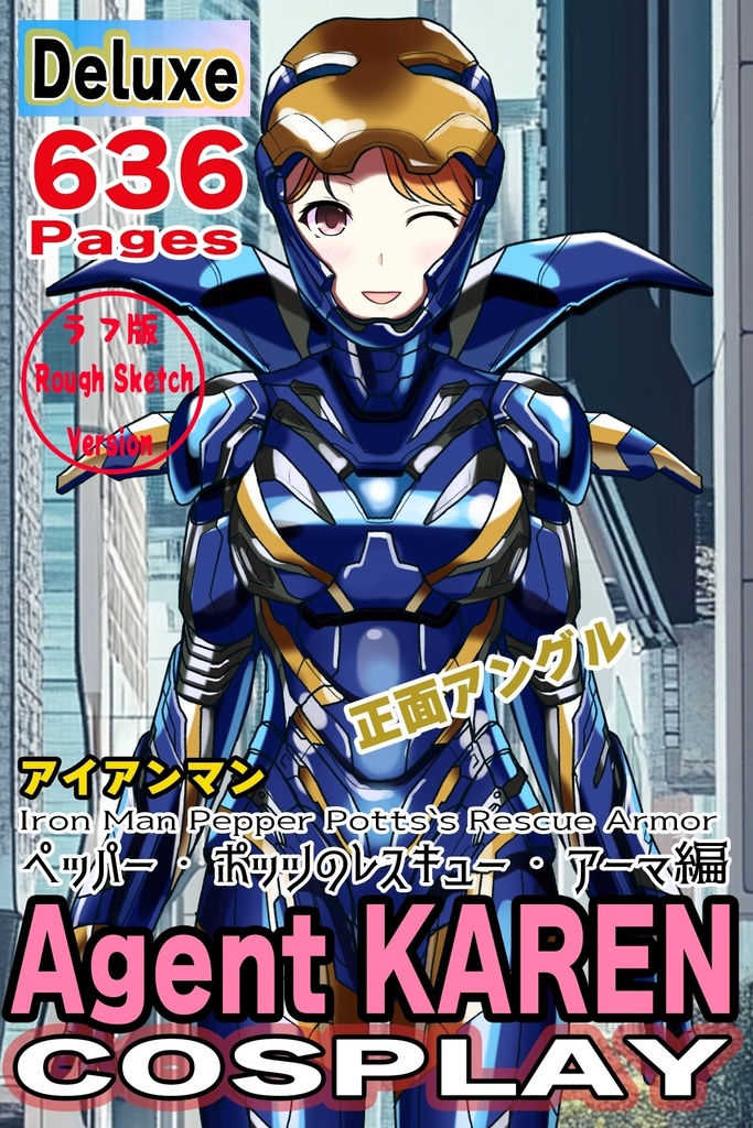 カレンちゃん＋ペッパー・ポッツのレスキュー・アーマー 【アイアンマン01】正面アングル Karen is wearing Pepper Potts's Rescue Armor 【Iron Man01】Front Angle