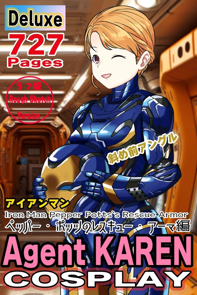 カレンちゃん＋ペッパー・ポッツのレスキュー・アーマー【アイアンマン02】斜め前アングル Karen is wearing Pepper Potts's Rescue Armor【Iron Man02】Diagonal front angle    