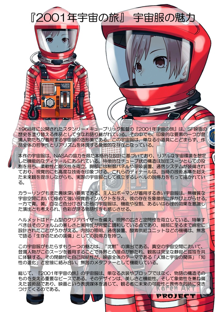 カレンちゃん+2001年宇宙の旅の宇宙服 【2001年宇宙の旅01】正面アングル Karen is wearing Space Suit 【2001: A Space Odyssey01】Front Angle