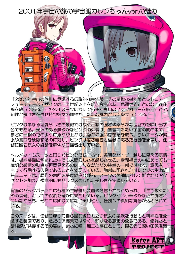 カレンちゃん+2001年宇宙の旅の宇宙服 Karen Original Color【2001年宇宙の旅05】斜め前アングル Karen is wearing Space Suit Karen Original Color【2001: A Space Odyssey05】Diagonal front angle