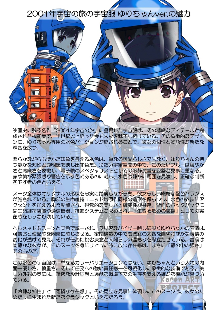 ゆりちゃん+2001年宇宙の旅の宇宙服 Yuri Original Color 【2001年宇宙の旅01】正面アングル Yuri is wearing Space Suit Yuri Original Color 【2001: A Space Odyssey01】Front Angle