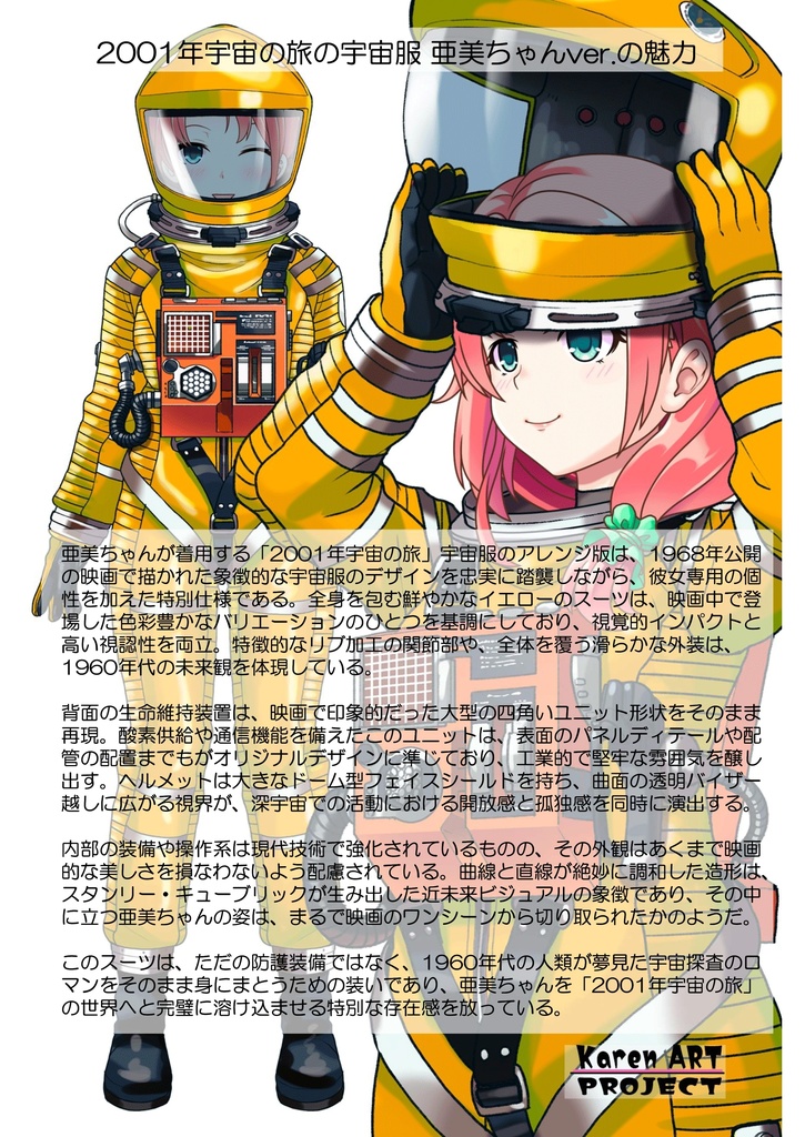 亜美ちゃん+2001年宇宙の旅の宇宙服 Ami Original Color【2001年宇宙の旅03】背面アングル Ami is wearing Space Suit Ami Original Color【2001: A Space Odyssey03】Back Angle