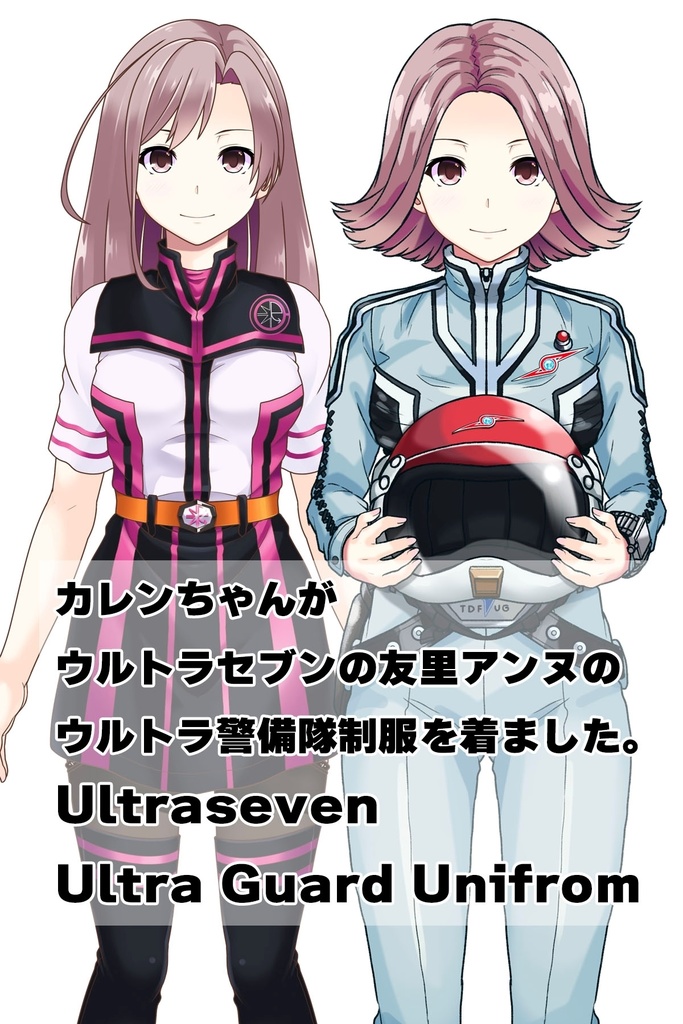 カレンちゃん+友里アンヌのウルトラ警備隊制服 【ウルトラセブン01】正面アングル Karen is wearing Anne Yuri's Uniform【Ultraseven01】Front Angle
