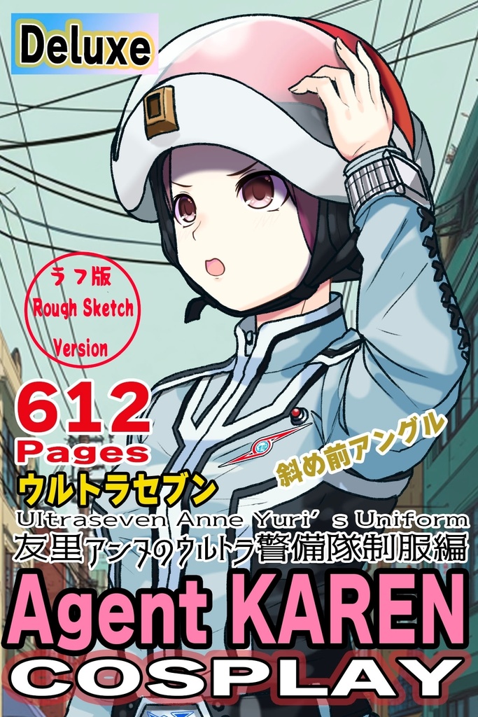 カレンちゃん+友里アンヌのウルトラ警備隊制服【ウルトラセブン02】斜め前アングル Karen is wearing Anne Yuri's Uniform【Ultraseven02】Diagonal front angle