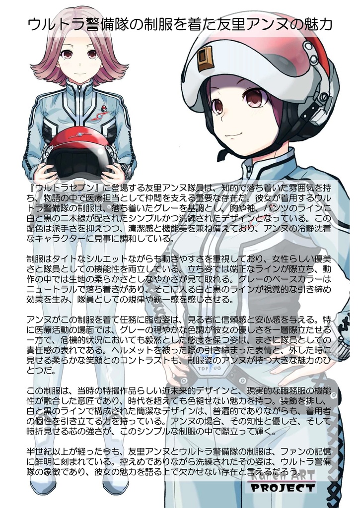 カレンちゃん+友里アンヌのウルトラ警備隊制服【ウルトラセブン03】背面アングル Karen is wearing Anne Yuri's Uniform【Ultraseven03】Back Angle