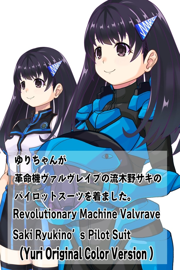 ゆりちゃん+流木野サキのパイロットスーツ(Yuri Original Color)【革命機ヴァルヴレイブ02】斜め前アングル Yuri is wearing Saki Rukino's Pilot Suit(Yuri Original Color)【Revolutionary Machine Valvrave02】Diagonal front angle