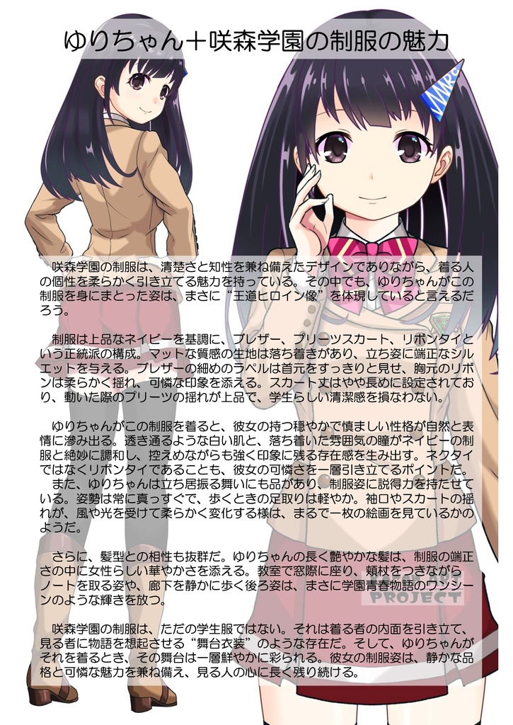 ゆりちゃん+流木野サキの制服(Yuri Original)【革命機ヴァルヴレイブ04】 Yuri is wearing Saki Rukino's School Uniform(Yuri Original)【Revolutionary Machine Valvrave04】