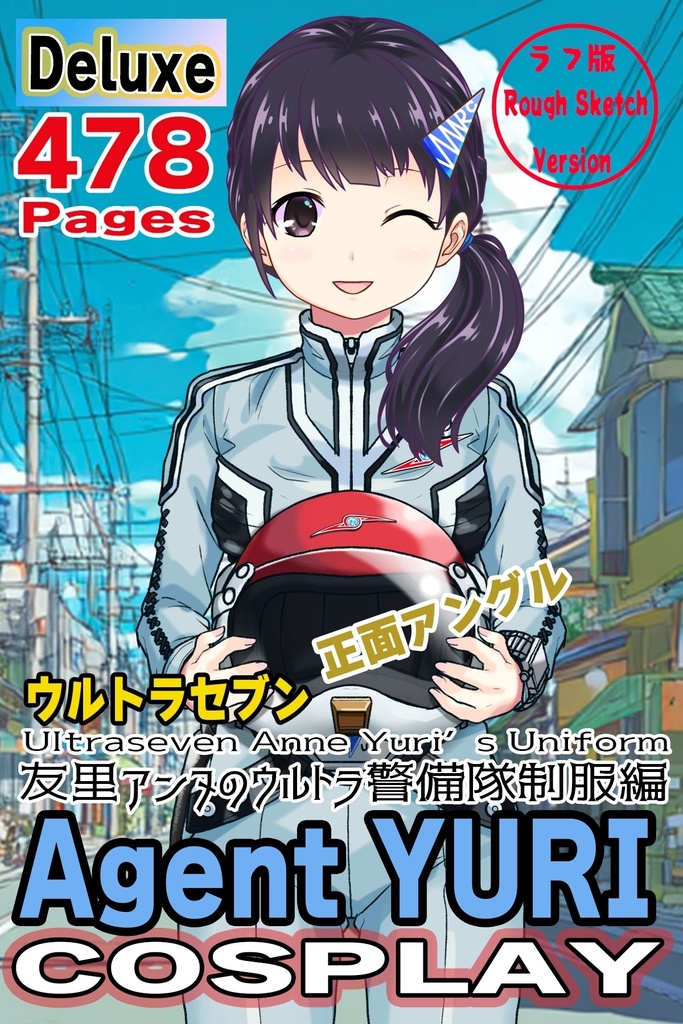 ゆりちゃん+友里アンヌのウルトラ警備隊制服 【ウルトラセブン01】正面アングル Yuri is wearing Anne Yuri's Uniform【Ultraseven01】Front Angle