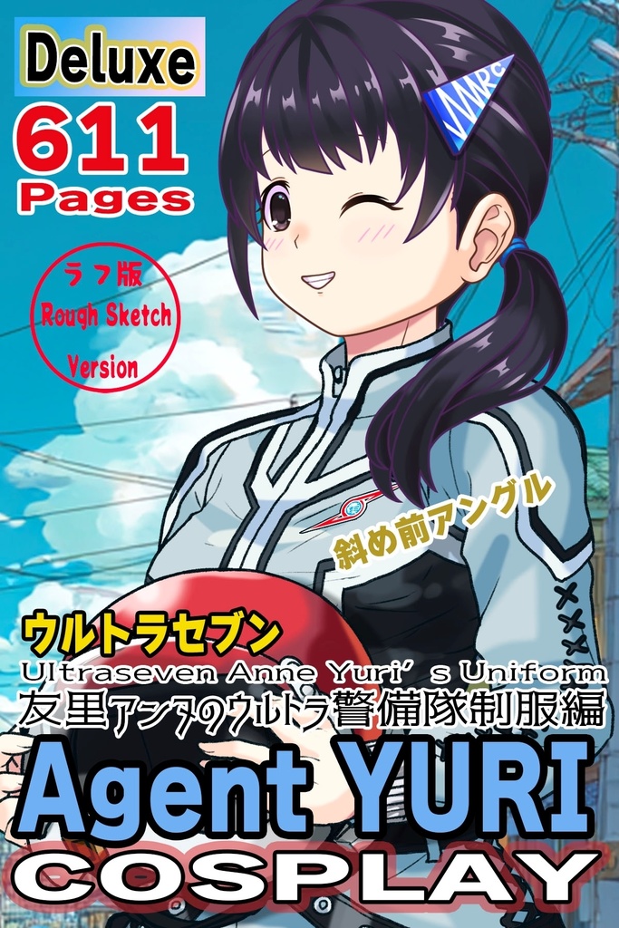 ゆりちゃん＋友里アンヌのウルトラ警備隊制服【ウルトラセブン02】斜め前アングル Yuri is wearing Space Suit【Ultraseven02】Diagonal front angle    