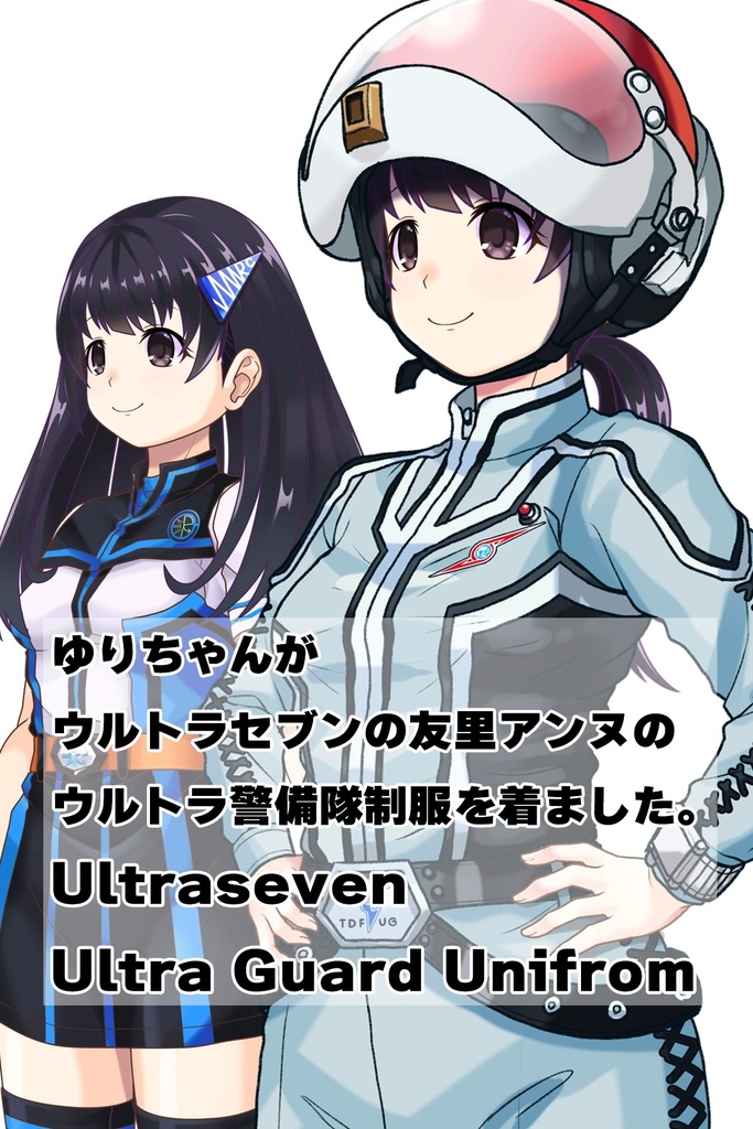 ゆりちゃん+友里アンヌのウルトラ警備隊制服【ウルトラセブン02】斜め前アングル Yuri is wearing Anne Yuri's Uniform【Ultraseven02】Diagonal front angle