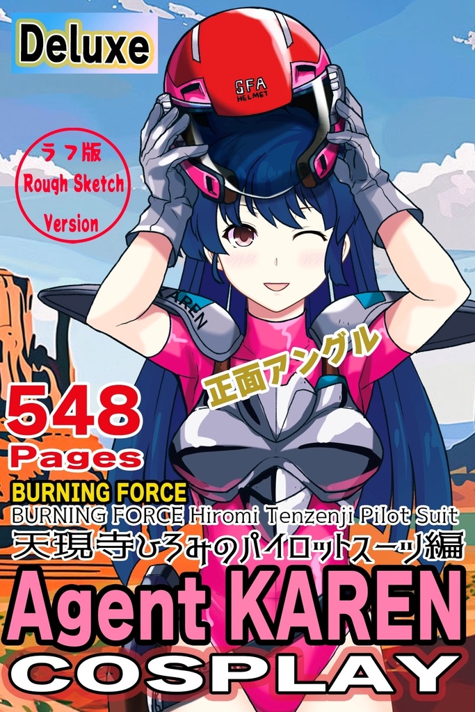 カレンちゃん+天現寺ひろみのパイロットスーツ 【バーニングフォース01】正面アングル Karen is wearing Hiromi Tenzenji's Pilot Suit【BURNING FORCE01】Front Angle