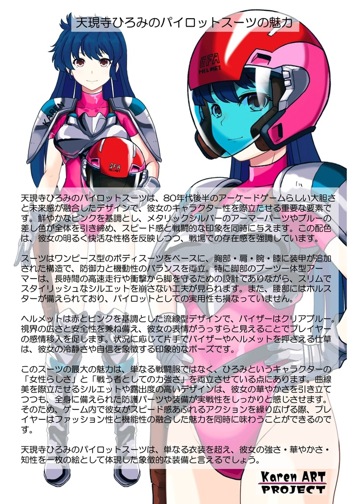 カレンちゃん+天現寺ひろみのパイロットスーツ【バーニングフォース03】背面アングル Karen is wearing Hiromi Tenzenji's Pilot Suit【BURNING FORCE03】Back Angle
