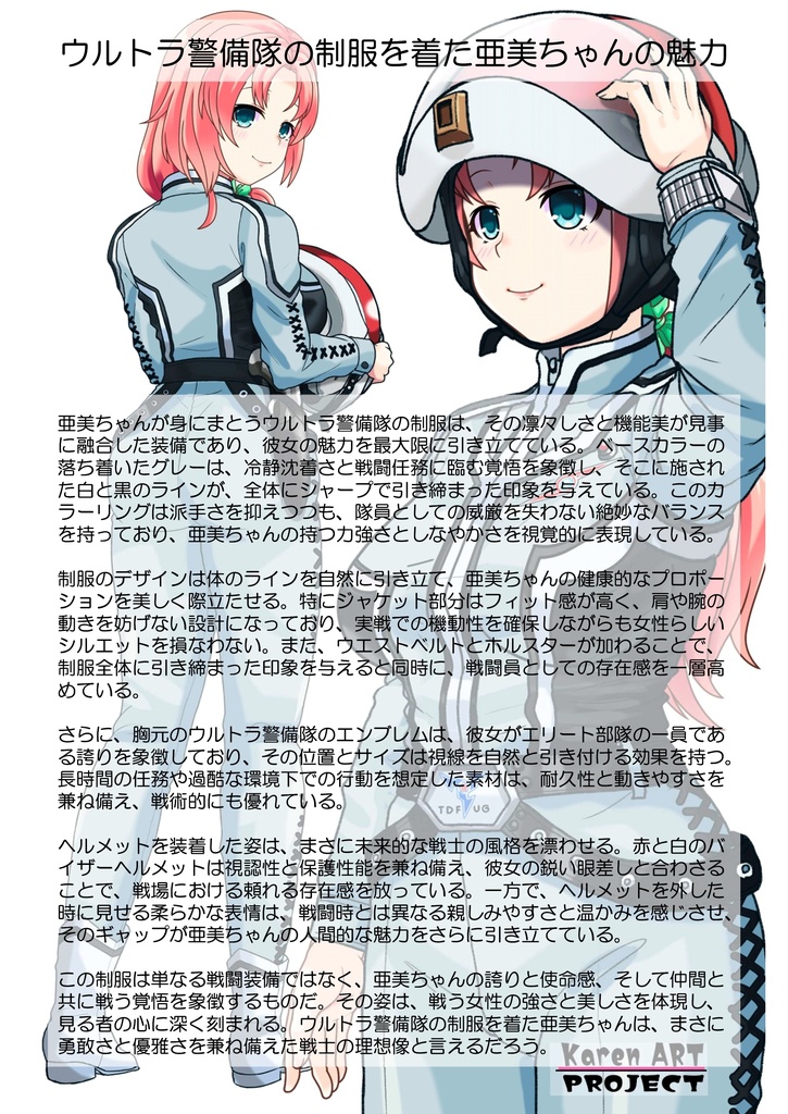 亜美ちゃん+友里アンヌのウルトラ警備隊制服 【ウルトラセブン01】正面アングル Ami is wearing Anne Yuri's Uniform【Ultraseven01】Front Angle