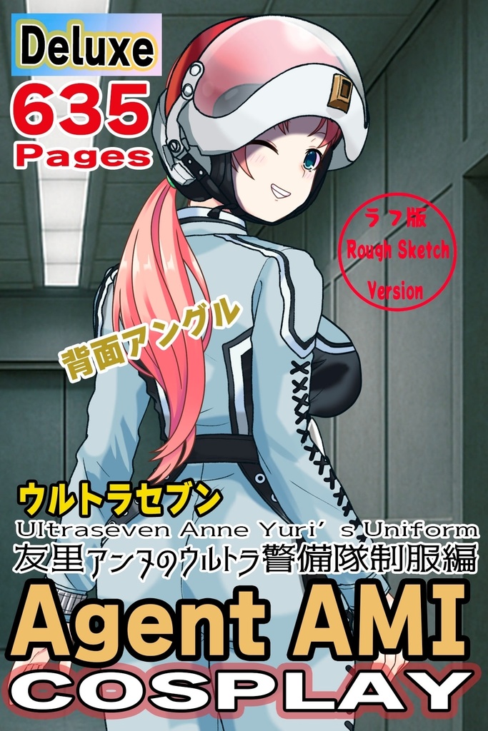 亜美ちゃん＋友里アンヌのウルトラ警備隊制服【ウルトラセブン03】背面アングル Ami is wearing Anne Yuri's Uniform【Ultraseven03】Back Angle
