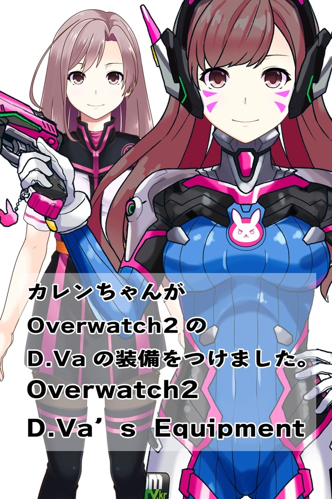 カレンちゃん+D.Vaのパイロットスーツ 【Overwatch2-01】正面アングル Karen is wearing D.Va's Pilot Suit【Overwatch2-01】Front Angle
