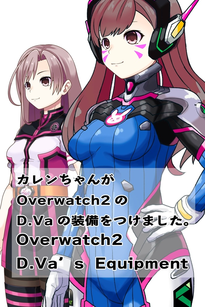 カレンちゃん+D.Vaのパイロットスーツ【Overwatch2-02】斜め前アングル Karen is wearing D.Va's Pilot Suit【Overwatch2-02】Diagonal front angle
