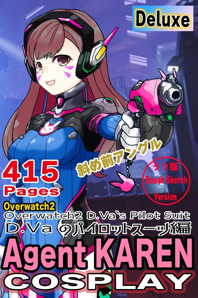 カレンちゃん+D.Vaのパイロットスーツ【Overwatch2-02】斜め前アングル Karen is wearing D.Va's Pilot Suit【Overwatch2-02】Diagonal front angle