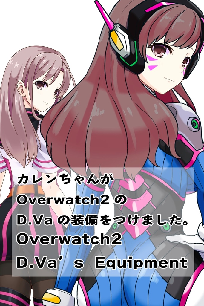 カレンちゃん+D.Vaのパイロットスーツ【Overwatch2-03】背面アングル Karen is wearing D.Va's Pilot Suit【Overwatch2-03】Back Angle