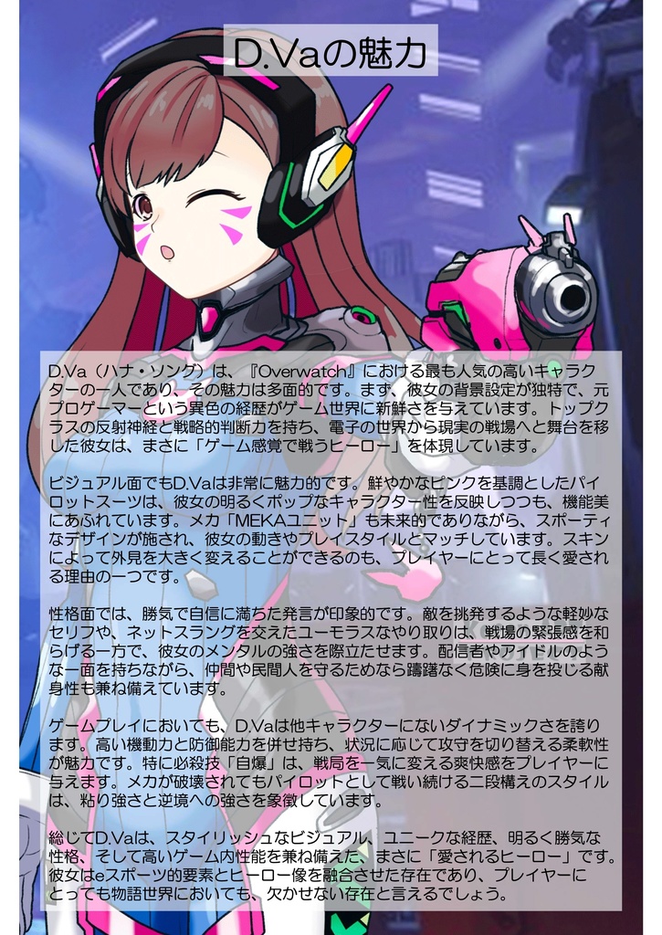 カレンちゃん+D.Vaのパイロットスーツ【Overwatch2-03】背面アングル Karen is wearing D.Va's Pilot Suit【Overwatch2-03】Back Angle