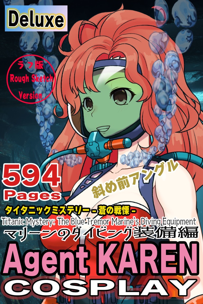 カレンちゃん＋マリーンのダイビング装備【タイタニックミステリー-蒼の戦慄-02】斜め前アングル Karen is wearing Diving Equipment【Titanic Mystery: The Blue Tremor02】Diagonal front angle    