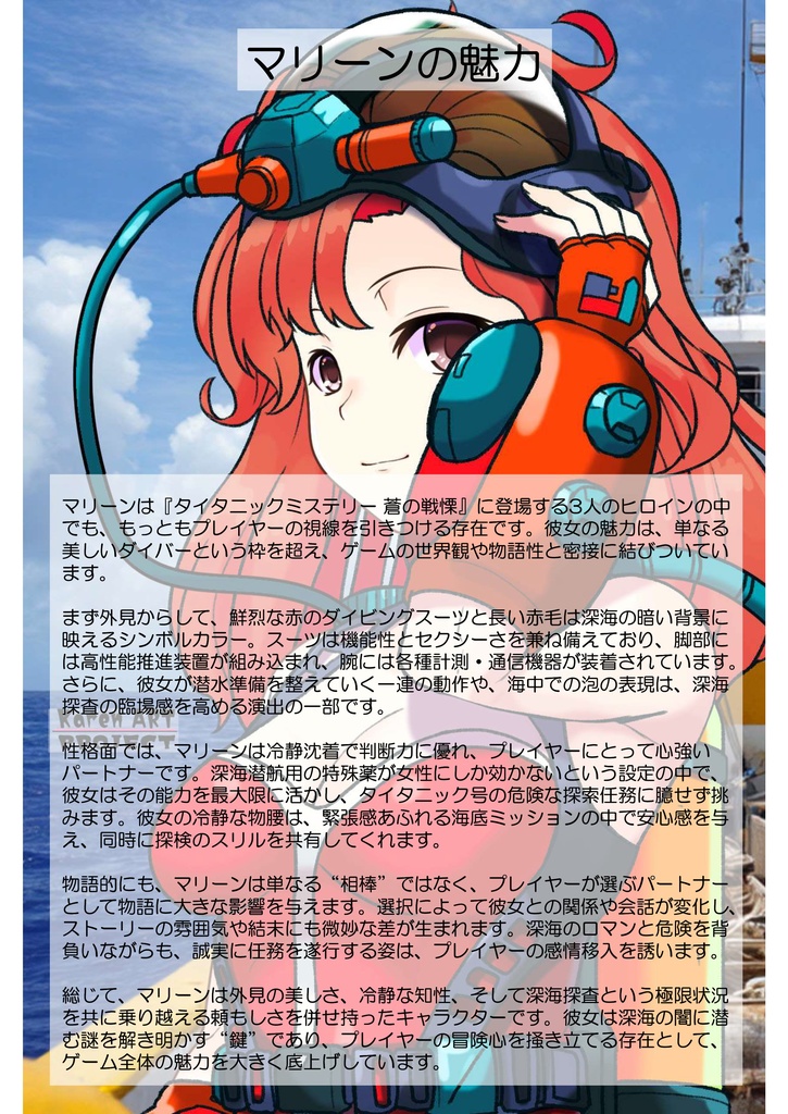 カレンちゃん+マリーンのダイビング装備【タイタニックミステリー-蒼の戦慄-02】斜め前アングル Karen is wearing Diving Equipment【Titanic Mystery: The Blue Tremor02】Diagonal front angle