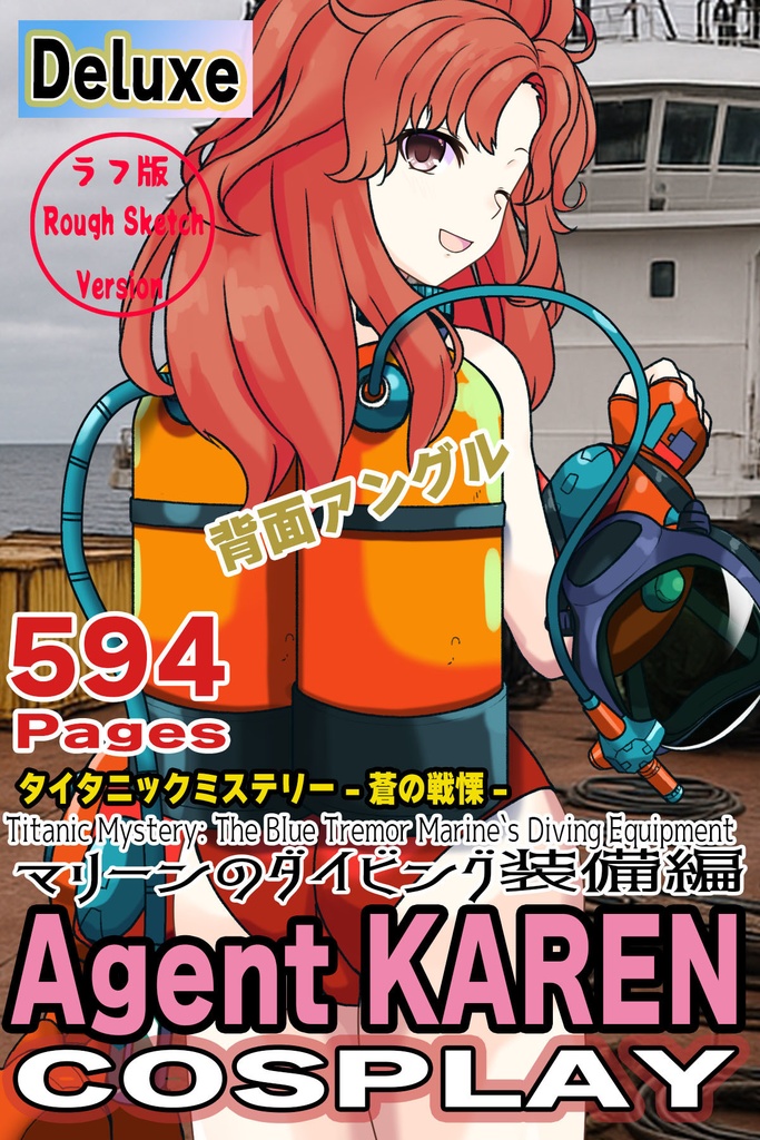 カレンちゃん＋マリーンのダイビング装備【タイタニックミステリー-蒼の戦慄-03】背面アングル Karen is wearing Diving Equipment【Titanic Mystery: The Blue Tremor03】Back Angle