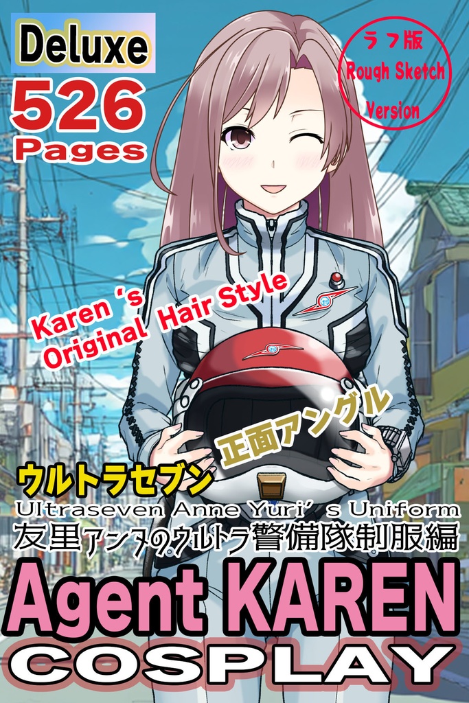 カレンちゃん+友里アンヌのウルトラ警備隊制服 Karen`s Hair Style【ウルトラセブン04】正面アングル Karen is wearing Anne Yuri's Uniform Karen`s Hair Style【Ultraseven04】Front Angle